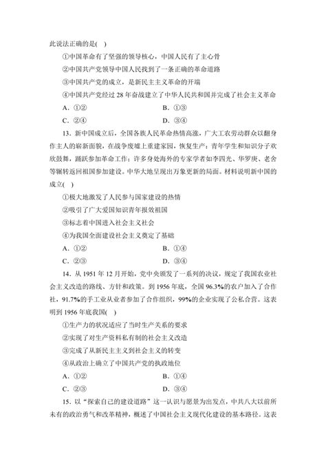 2023 2024学高中政治统编版必修一中国特色社会主义单元检测试卷（解析版） 21世纪教育网