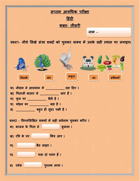 633618 Hindi Paper Class 3 Objective Type Amarpreet