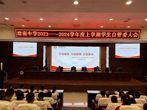 高新区教育文体局辖区学校2023 2024年度学生自管委工作大会召开 渭南 要求 发展中心