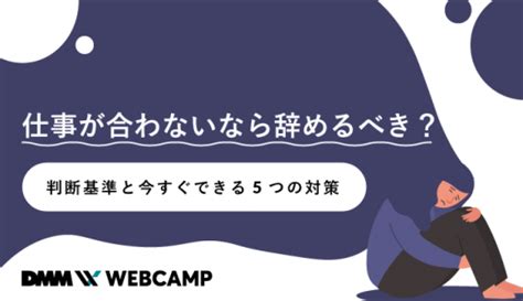 仕事の価値観を正しく把握しよう！8つのタイプと合わないと感じた時の対処法 Webcamp Media