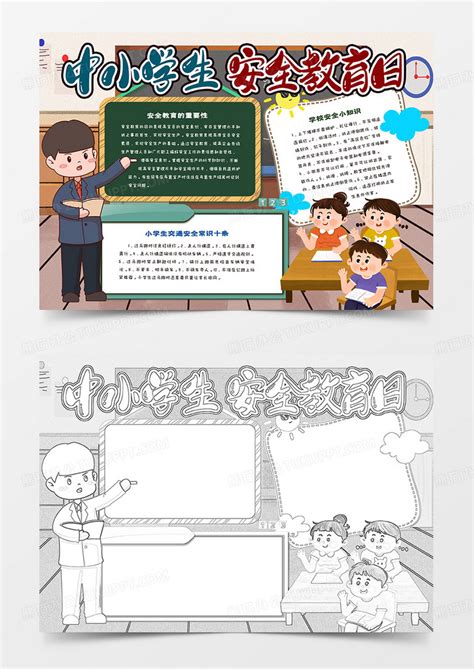 中小学生安全教育日word模板下载熊猫办公