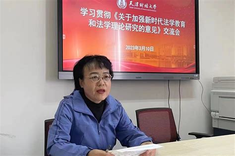 法学院召开学习贯彻《关于加强新时代法学教育和法学理论研究的意见》交流会 法学院