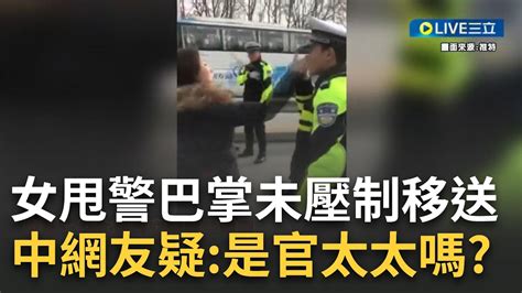 捕獲野生超狂中國大媽 中國婦人與交警發生衝突 竟直接下車上前甩巴掌 交警卻反常不僅沒反應反而很克制 網友熱議她是官太太嗎｜【焦點大現場】20230311｜三立新聞台 Youtube