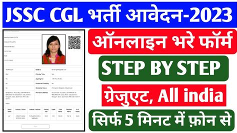 How To Apply Jharkhand Jgglcce Form Online Step By Step