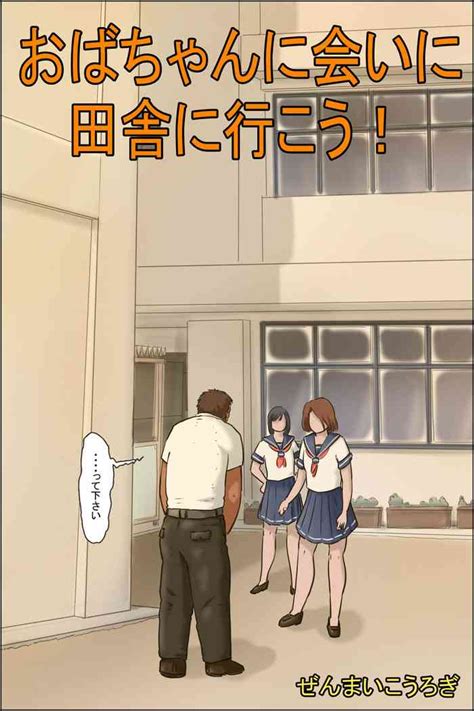 Oba Chan Ni Ai Ni Inaka Ni Ikou Nhentai Hentai Doujinshi And Manga