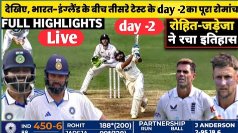 India Vs England Highlights Match Today IND Vs ENG 3rd Test 2024