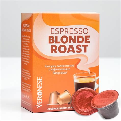 Кофе натуральный молотый Veronese ESPRESSO BLONDE ROAST в капсулах 10