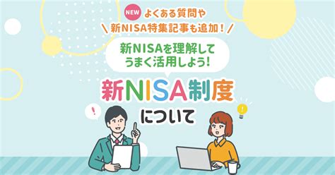 【222情報更新】2024年からの新nisa制度について 楽天証券