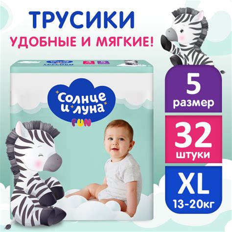 Подгузники-трусики 5 размер детские 32 шт, 13-20 кг, СОЛНЦЕ И ЛУНА ...