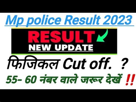 Mp Police Result Physical Cut Off Result Update Today