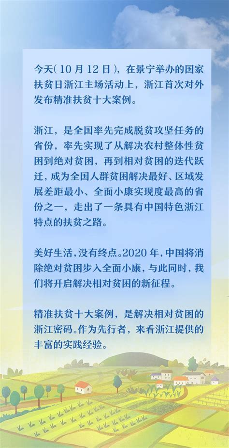 奔向美好生活 浙里率先出招 浙江发布精准扶贫十大案例杭州网