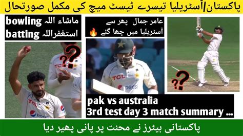 Pakistan Vs Australia Rd Test Day Summary Amir Jamal Fer Vs Aus