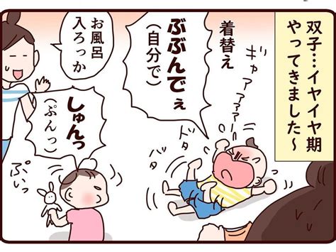 ただでさえ大変な子どもの“イヤイヤ期”、双子ママは苦労も2倍で…… 日々増える子どもの自己主張を描いた漫画に「本当にお疲れさま」と労いの声（1