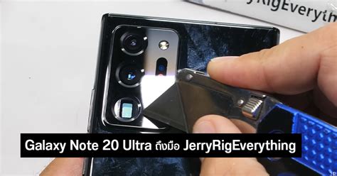 Galaxy Note 20 Ultra ถึงมือ Jerryrigeverything แล้ว จอ Gorilla 7 Victus แข็งแกร่งจริงไหม ดัด