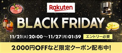 楽天市場でブラックフライデー開催中！ Spu変更前最後のお得なチャンスをお見逃しなく ソレドコ