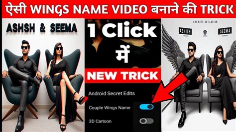 How To 3d Couple Chair Name Video Editing Video Kaise Banaye Photo