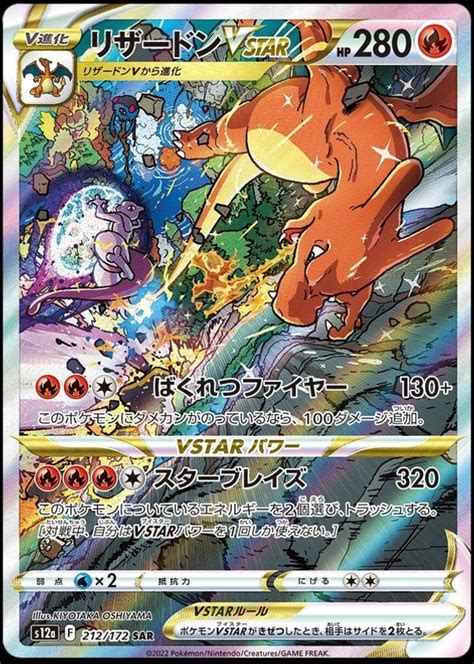 Charizard Vstar Japanese Sword Shield Vstar Universe