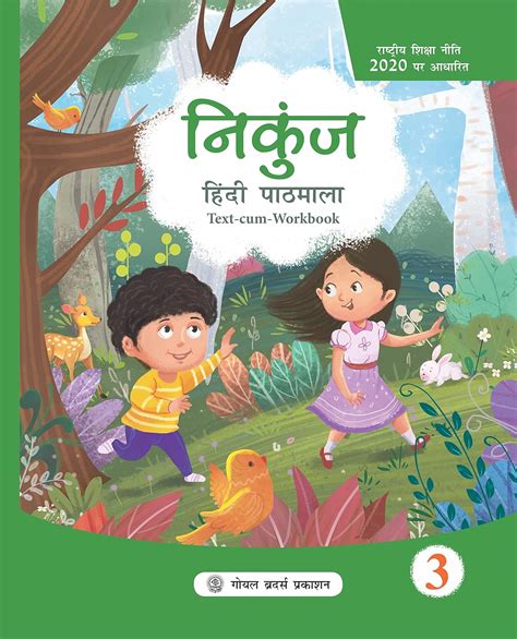 Nikunj Hindi Pathmala For Class Dr R L Trivedi Amazon In Books