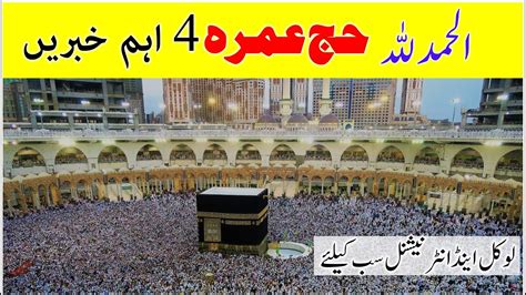 Haj Umrah Latest News Umrah News Hajj 2022 Umrah Visa Online