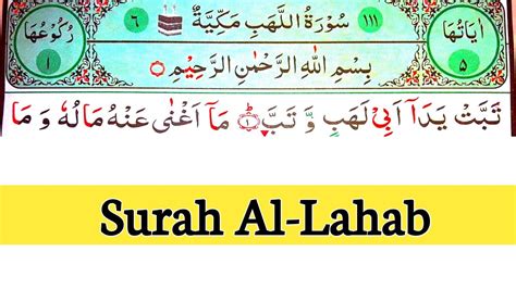 Surah Lahab Surah Al Masad The Palm Fiber