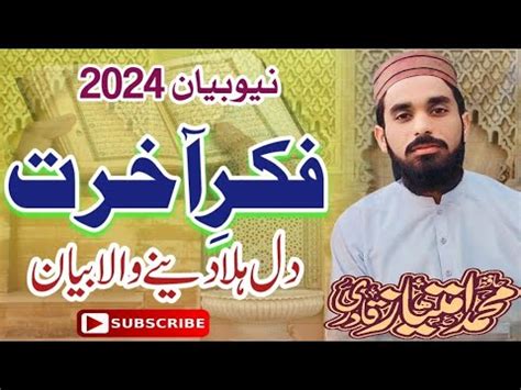 Fikr E Akhirat Bayan Allama Hafiz Imtiaz Qadri New 2024 YouTube