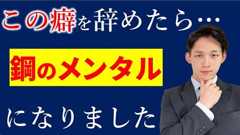 メンタルを強くする方法 メンタルが強い人がやらない3つのこと ️最強メンタルの作り方！不屈のメンタルで失敗、不安を乗り越えて目標達成する極意！ Youtube