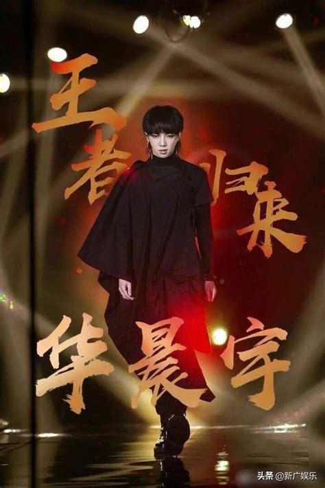 《歌手 當打之年》最大看點：華晨宇 每日頭條