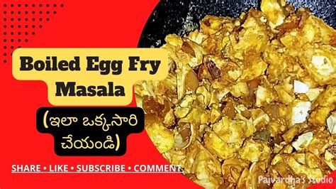 Instant Egg Fry Masala Curry In Telugu Boiled Egg Fry మసాల గుడ్డు కారం ఫ్రై Egg Masala