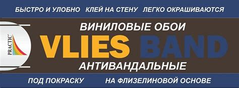 ООО "Седьмой дом" - Антивандальные обои под покраску Practic VLIES