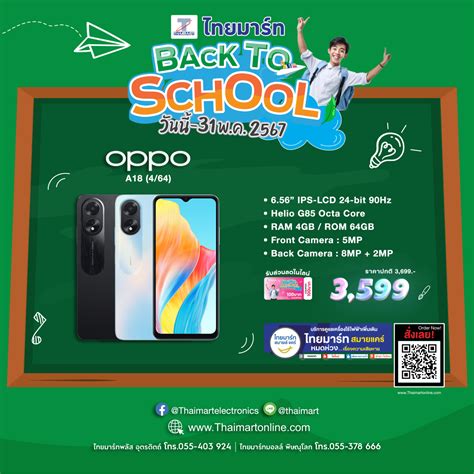 สมารทโฟน OPPO A18 thaimartonline