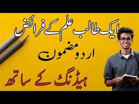 Talib E Ilm Ke Faraiz Mazmoon In Urdu Urdu Essay On Duties Of A