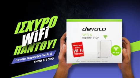 devolo Repeater WiFi 6 5400 3000 Ισχυρό WiFi παντού Techblog gr