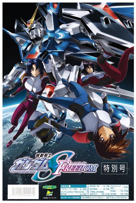 タブロイド新聞「機動戦士ガンダムseed Freedom特別号」1月27日から発売 アニメボックス