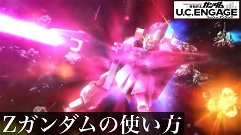 【ガンダムucエンゲージ】ハイパーメガランチャーの使い所など Youtube