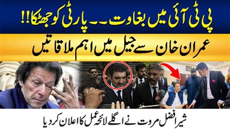 Imran Khan Important Meeting In Adiala Jail Sher Afzal Marwat Khan