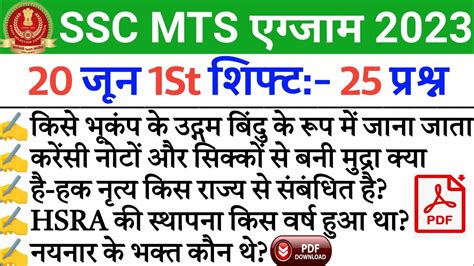 Ssc Mts June St Shift Question Ssc Mts Exam Analysis Ssc