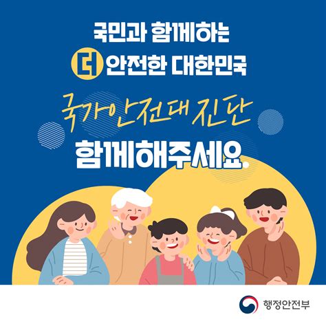 2021 국가안전대진단 알림사항 전체 고객참여 한국천문연구원