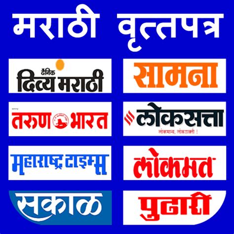 Marathi NewsPaper Marathi News - Apps on Google Play