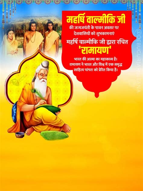 Maharshi Valmiki Jayanti Banner Full Hd वाल्मीकि जयंती पोस्टर Plp