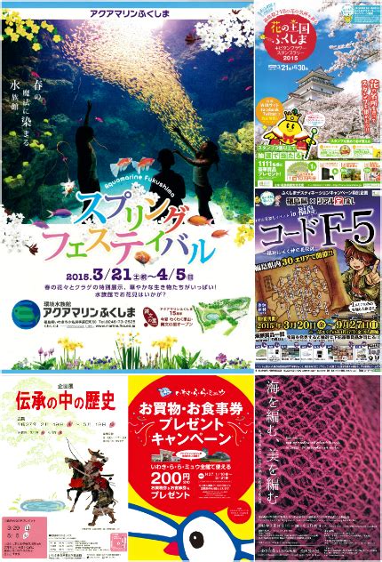 いわき市総合観光案内所 スタッフブログ 週末イベント情報 平成27年3月27日（金）更新