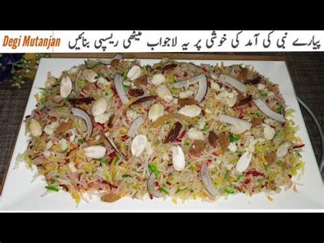 Degi Mutanjan recipe Rabi ul awal special Zarda recipeمتنجن بنانے کا