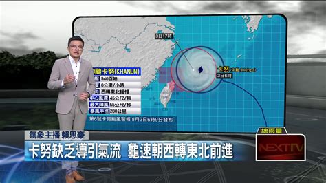 壹氣象／「卡努」暴風圈逼近北台灣！ 全台11縣市發布大雨特報 生活 壹新聞