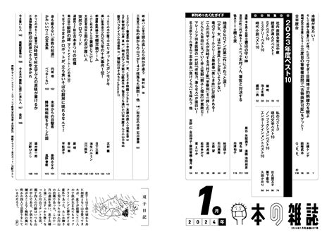 「本の雑誌」2024年1月号487号 特集：本の雑誌が選ぶ2023年度ベスト10 本の雑誌社