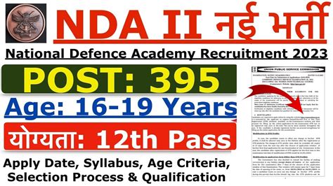 NDA 2 Recruitment 2023 NDA 2 2023 Notification NDA New Vacancy 2023