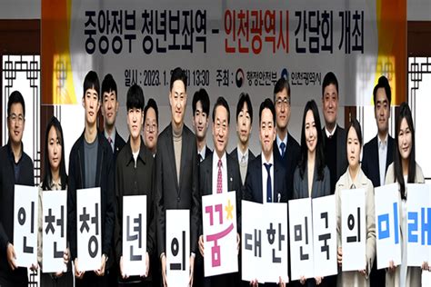 인천시 청년정책 시행계획 발표