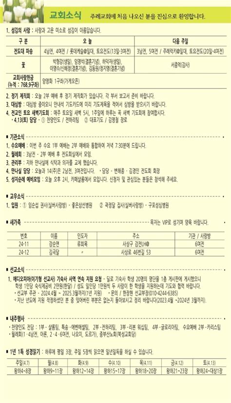 2024년 4월 7일주 예배시간 및 교회주간소식 주보 보기 주례교회