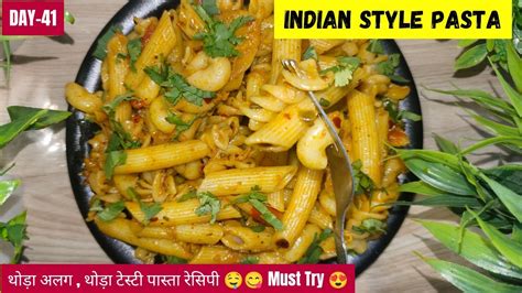 Indian Style Pasta Recipe ।। पास्ता बनाने का थोड़ा अलग थोड़ा टेस्टी तरीका ।।😍 पास्ता सिंपल