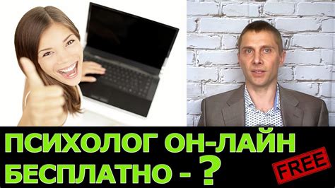 Психолог онлайн бесплатно YouTube