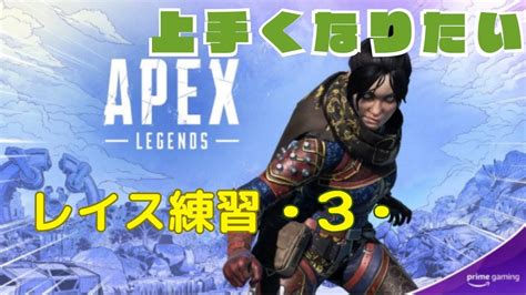 【apex】初心者が初心者を鼓舞するエペ シーズン29 Youtube