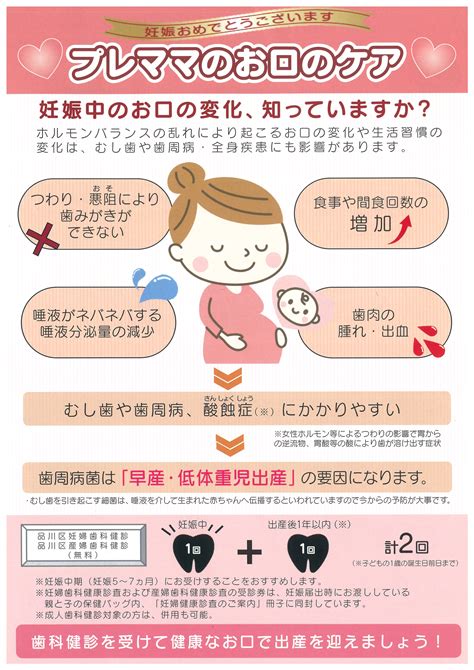 妊娠中のお口の健康｜品川区